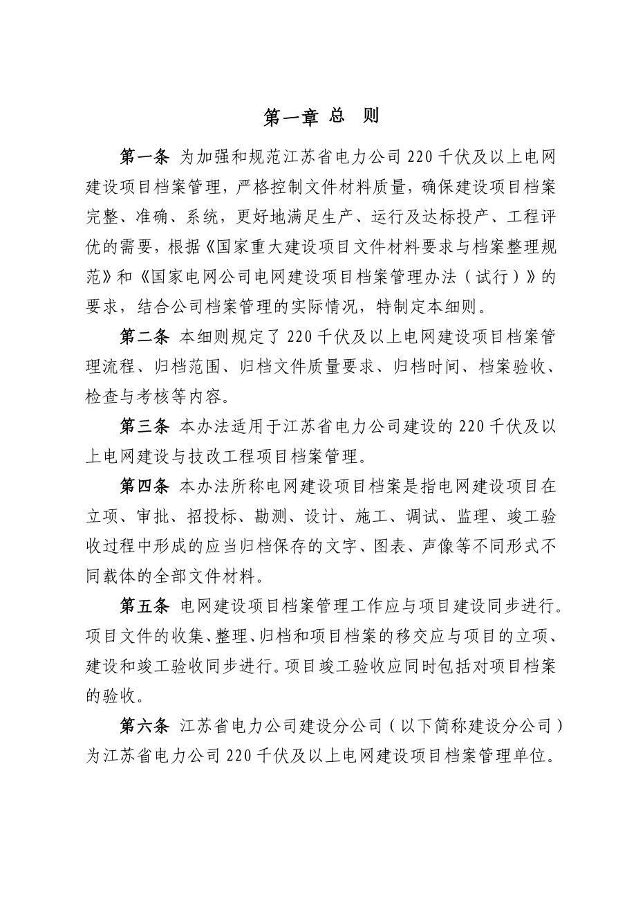 电力公司220千伏及以上电网建设项目档案管理实施细则.doc_第3页