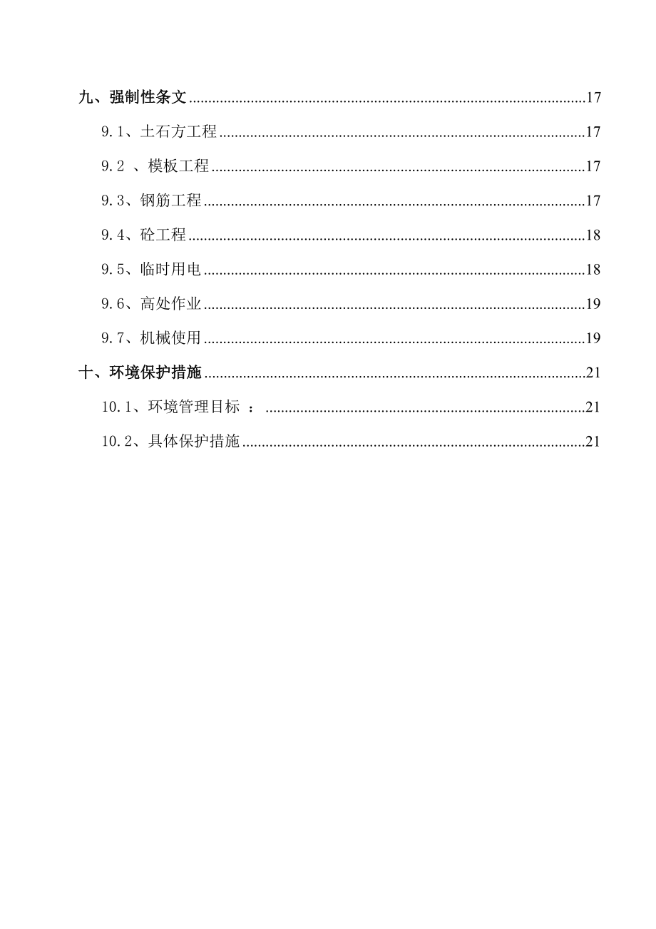 江苏500kV变电站工程雨水泵站施工方案.doc_第2页