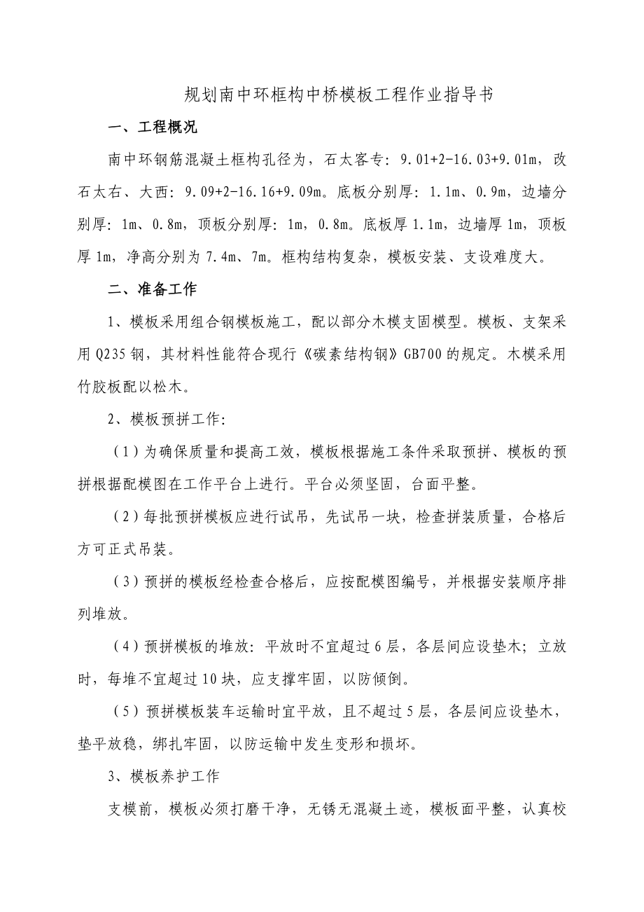 南中环框构中桥模板工程作业指导书.doc_第2页