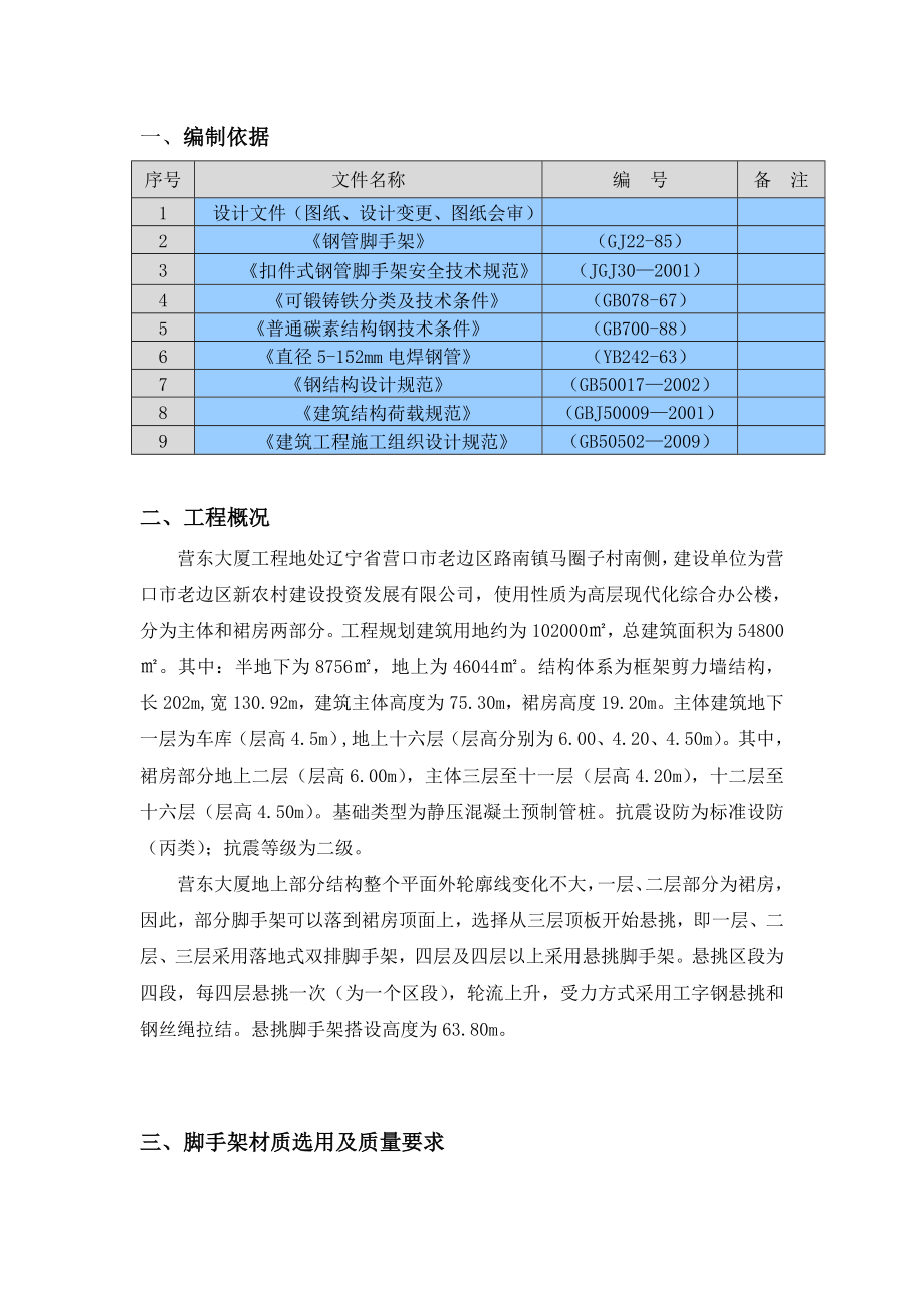 办公楼悬挑脚手架施工方案辽宁.doc_第2页