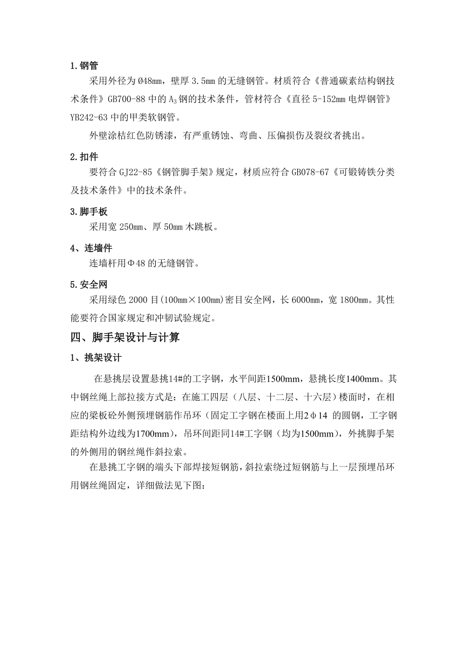 办公楼悬挑脚手架施工方案辽宁.doc_第3页