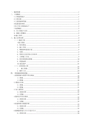 住宅楼钢筋工程施工方案天津.doc