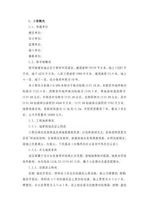 图书馆深基坑支护方案.doc