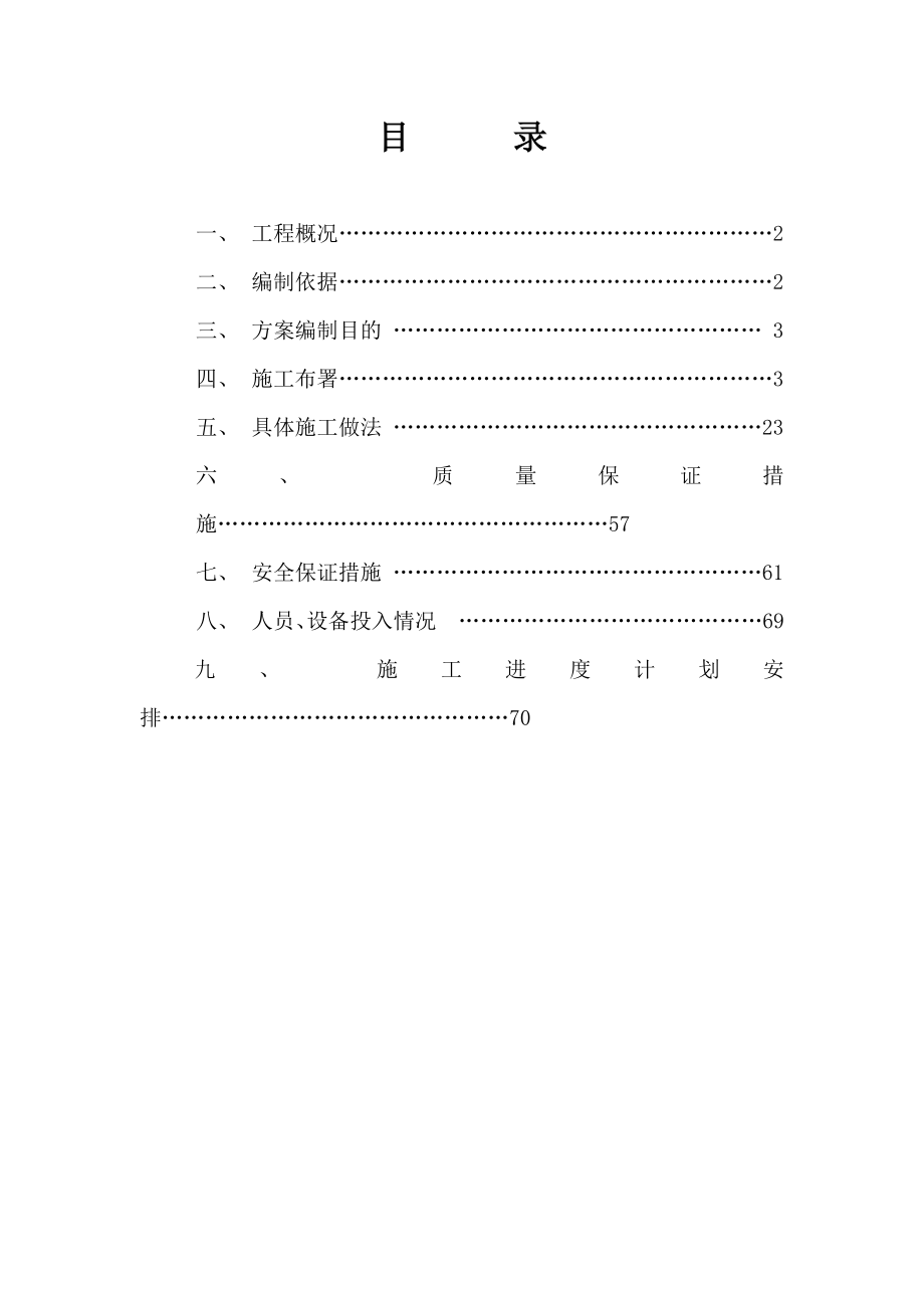 湖南某商业综合体人工挖孔桩配合土方开挖外运施工方案(附图、挡墙施工).docx_第1页