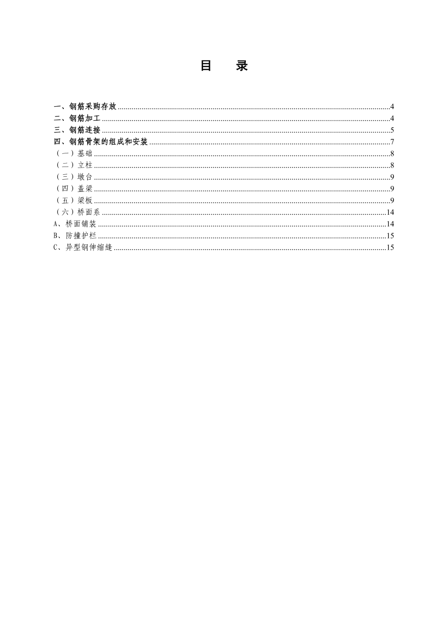 桥梁工程钢筋加工与制作作业指导书.doc_第2页