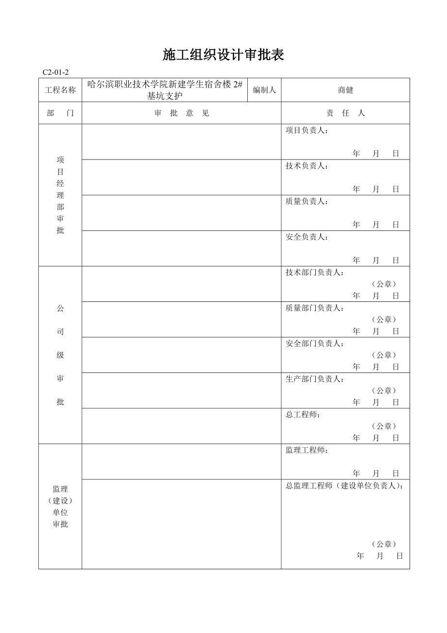 宿舍楼深基坑支护施工方案黑龙江计算书.doc_第2页