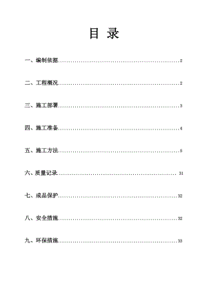 住宅楼钢筋施工方案3.doc