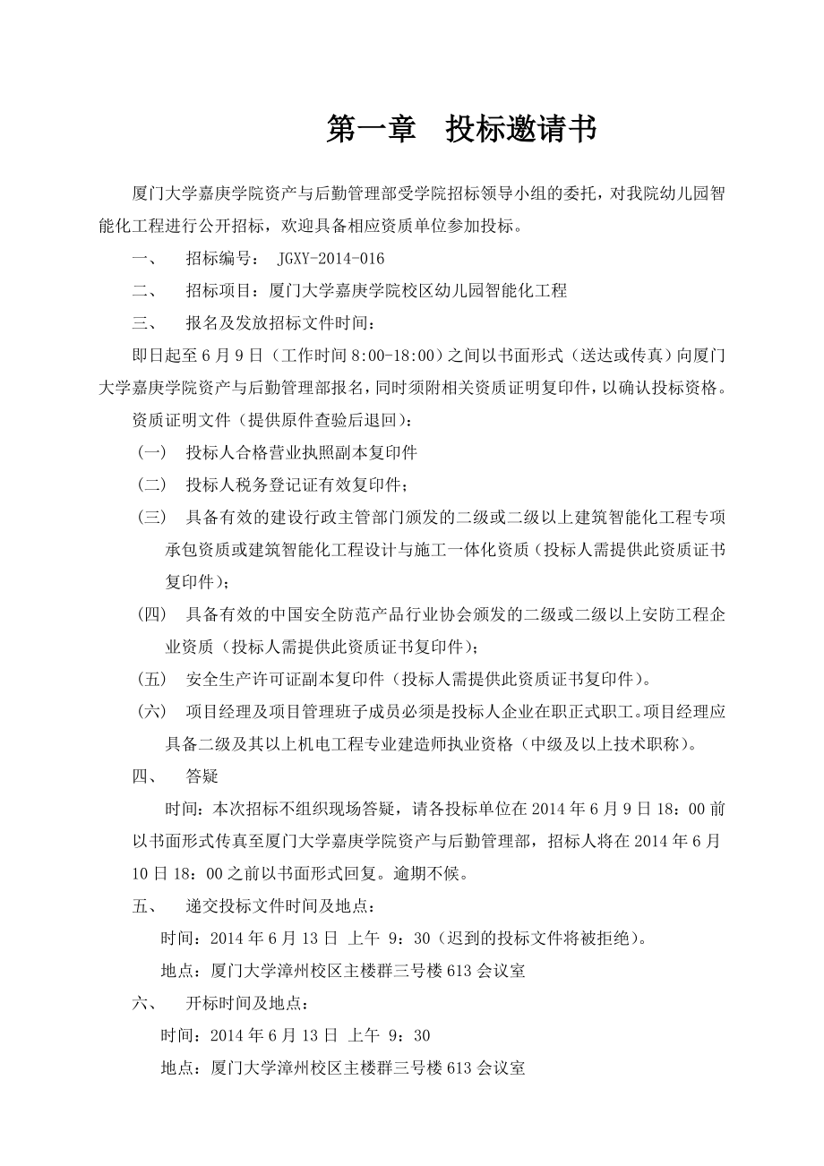 厦门某幼儿园智能化工程招标文件.doc_第3页