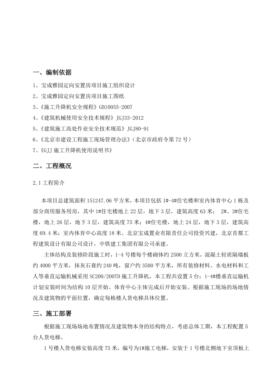 某定向安置房项目施工升降机安拆方案.doc_第3页