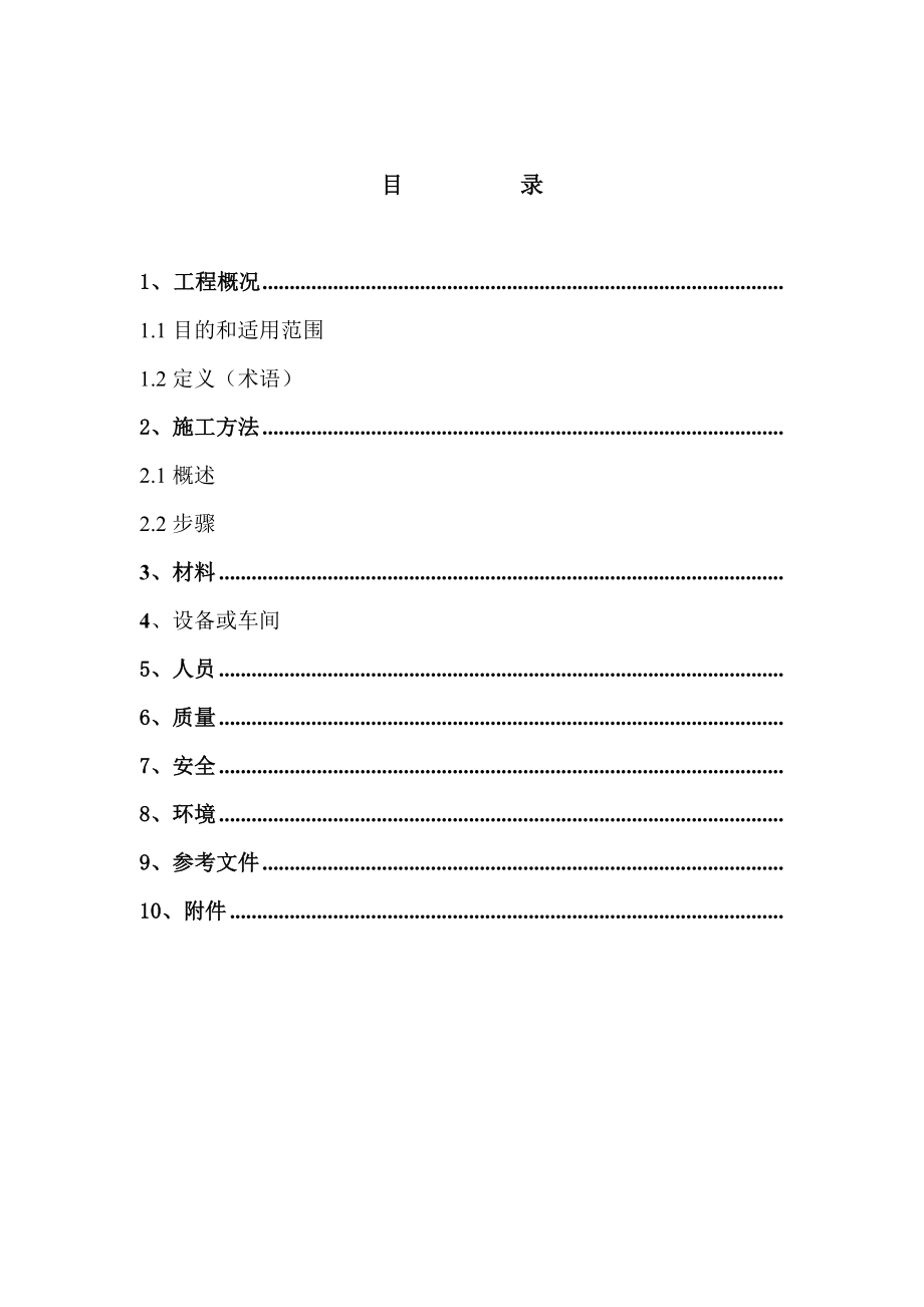 桥墩盖梁施工方案.doc_第2页