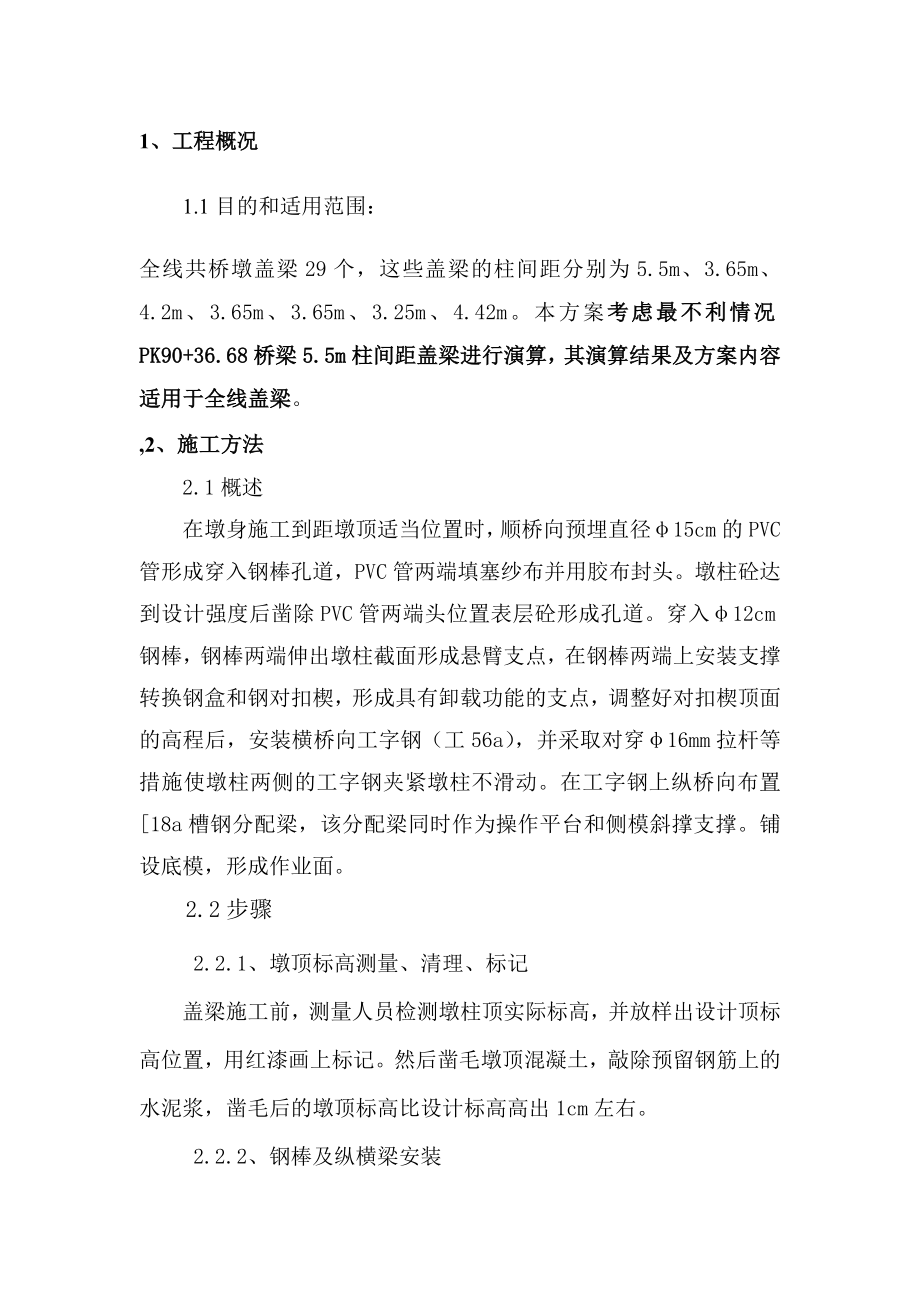 桥墩盖梁施工方案.doc_第3页