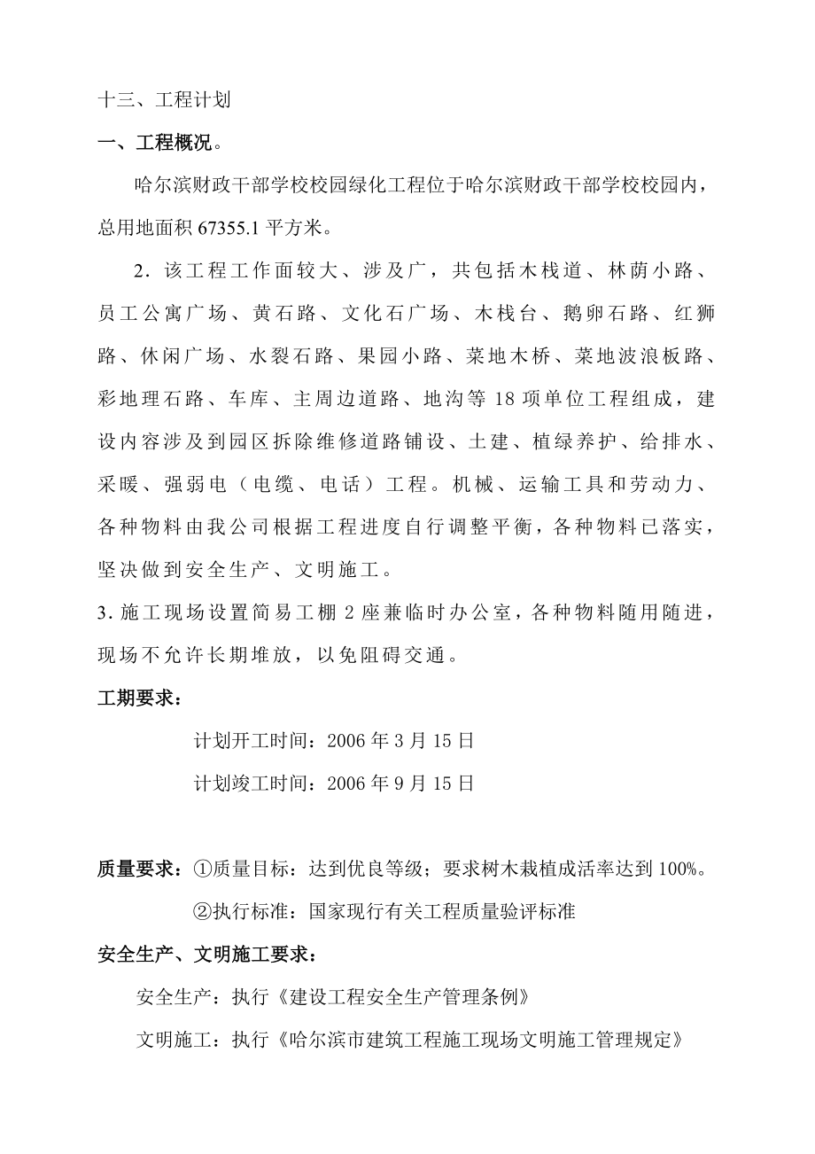 校园绿化施工方案.doc_第2页