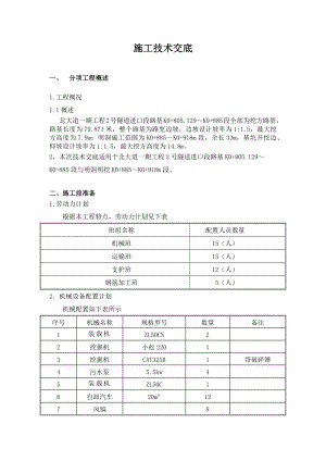 市政道路工程隧道进口段路基开挖技术交底.docx