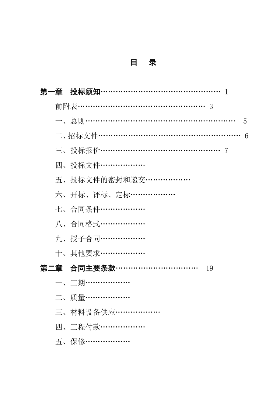 湖北省招标文件模板.doc_第2页