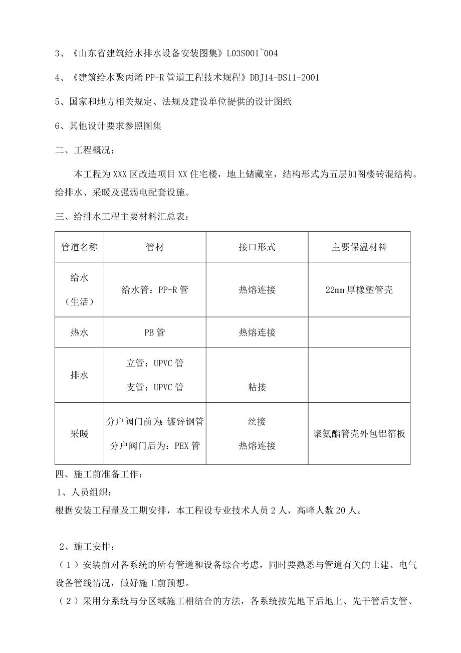 山东某小区改造项目砖混结构住宅楼给排水及采暖施工方案.doc_第3页