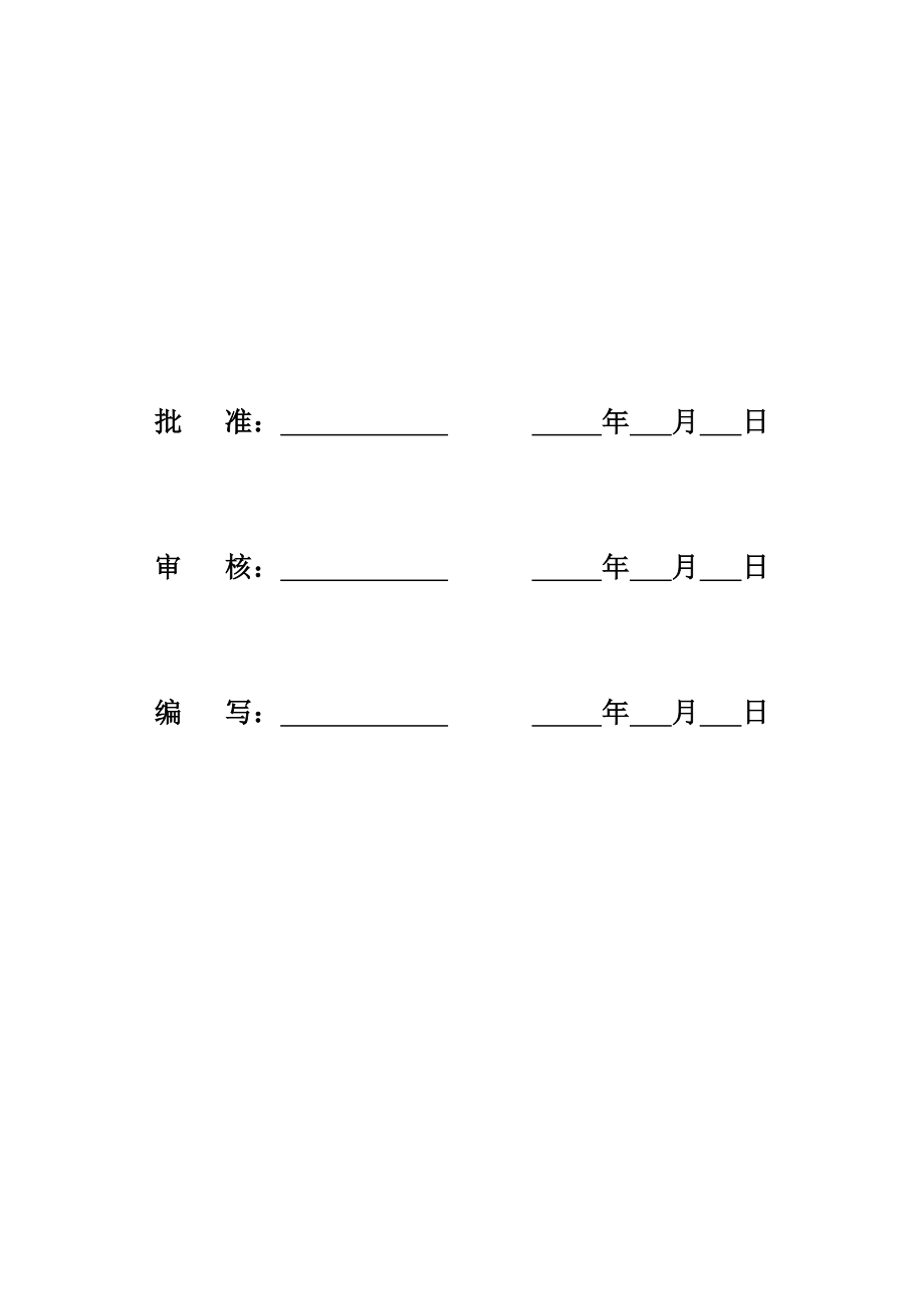 甘肃某输变电项目厂房砌体工程施工方案.doc_第2页