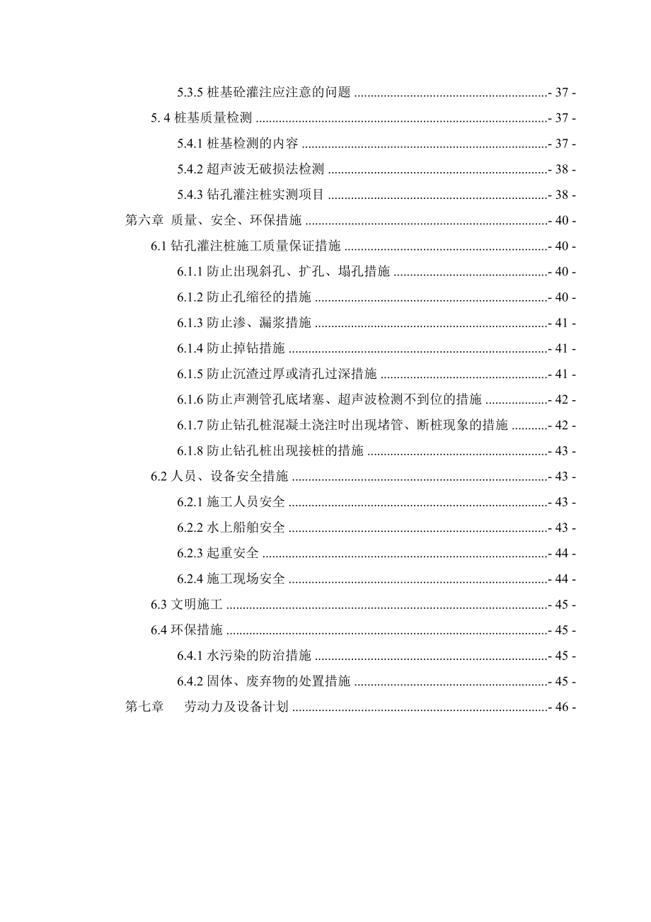 大桥钻孔桩施工方案7.doc_第3页