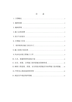 四川某地铁线车辆段机电安装与室外综合管线工程施工组织设计.doc