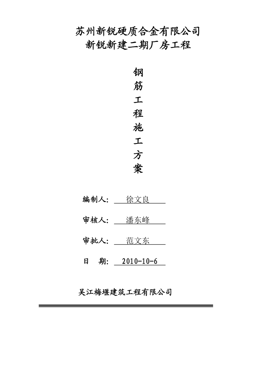 厂房钢筋工程施工专项方案.doc_第1页