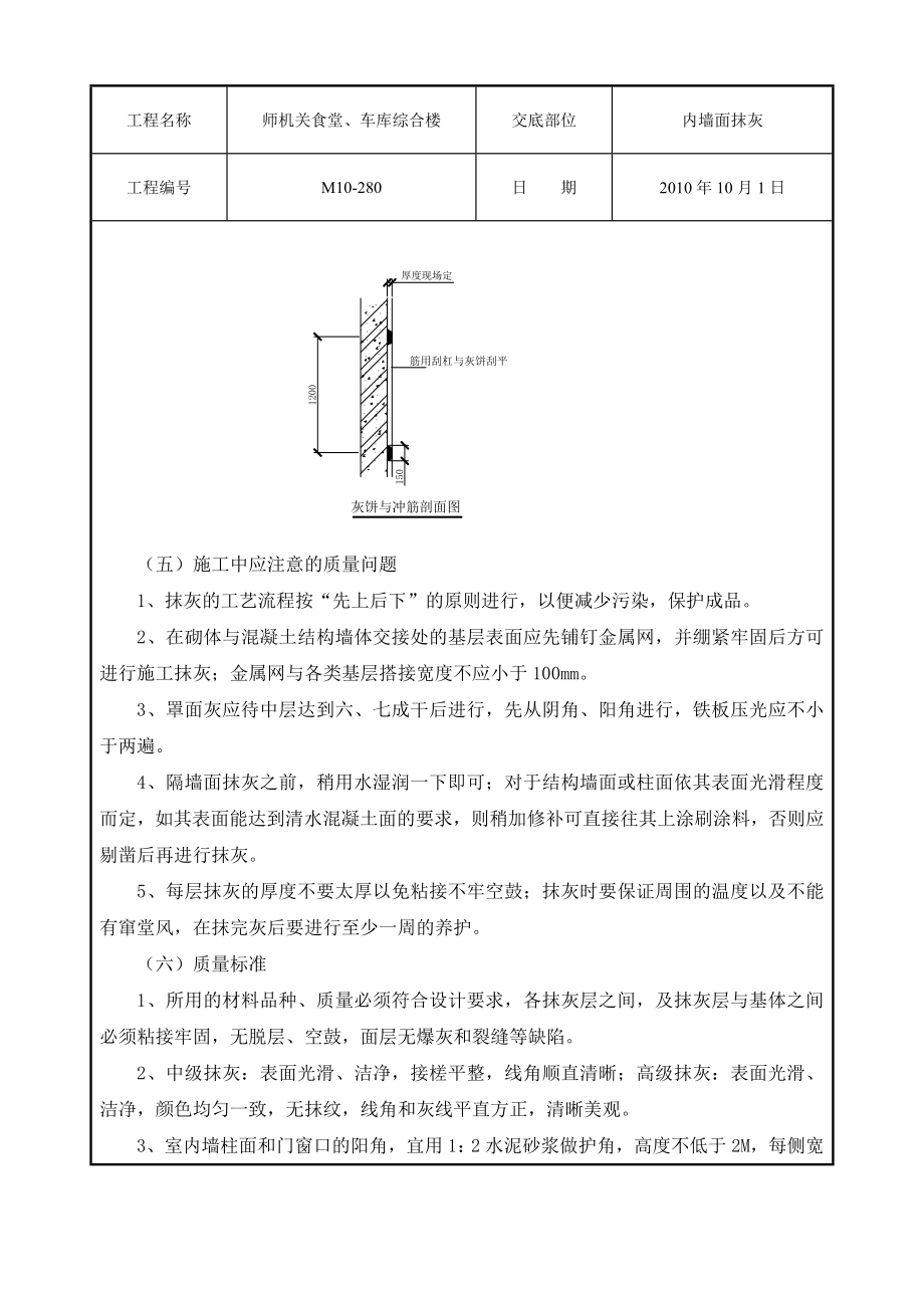 楼内墙面抹灰技术交底.doc_第3页