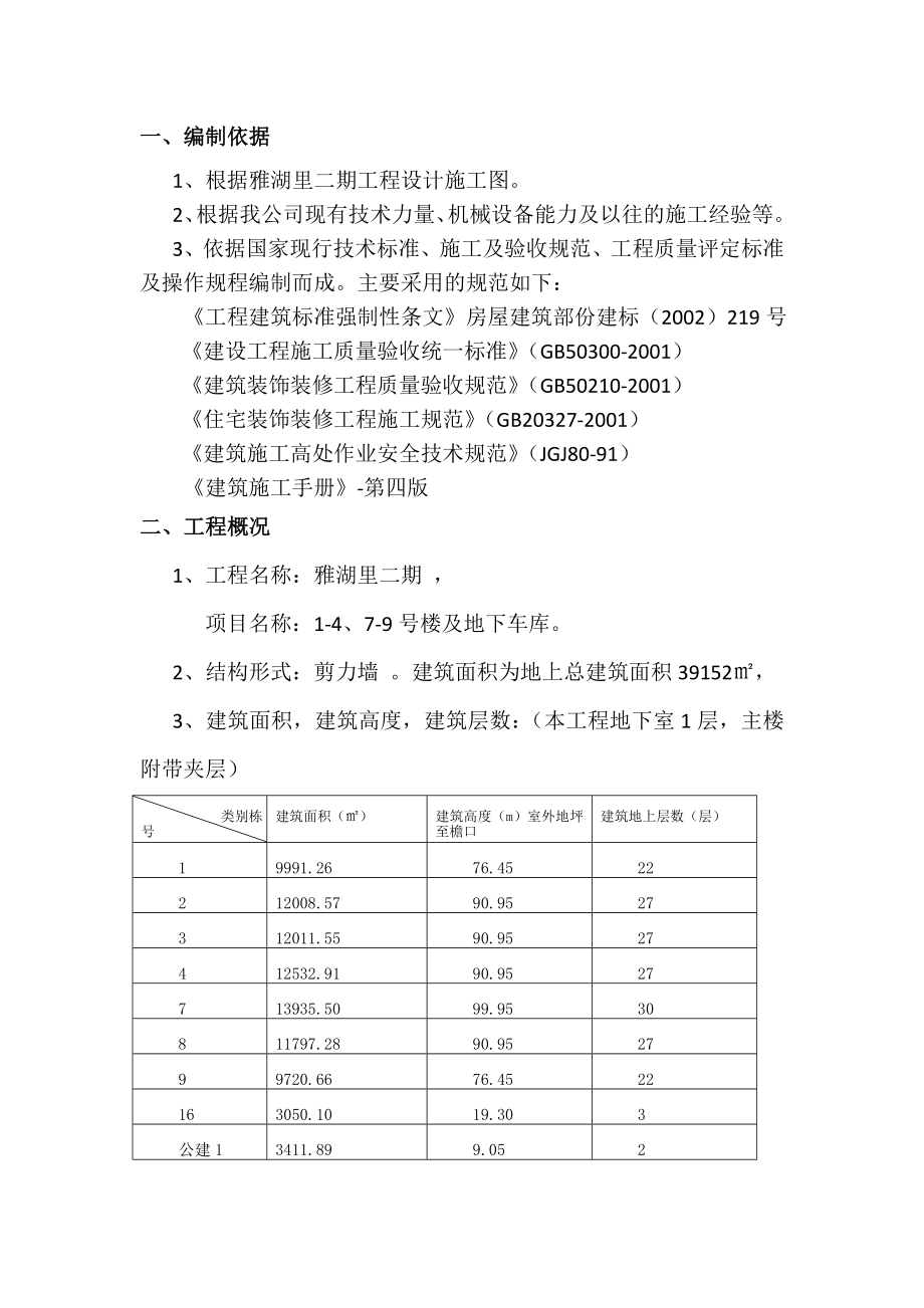 某楼层及地下室抹灰工程专项施工方案.doc_第3页