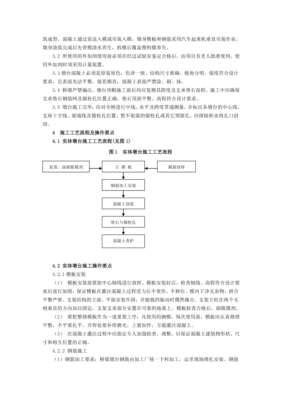 实体墩台作业指导书.doc_第2页