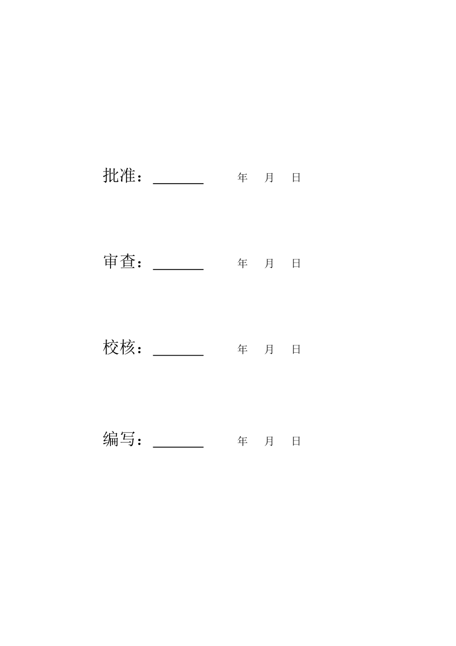 湖南某风电场110kV配套送出工程工程总结.doc_第3页