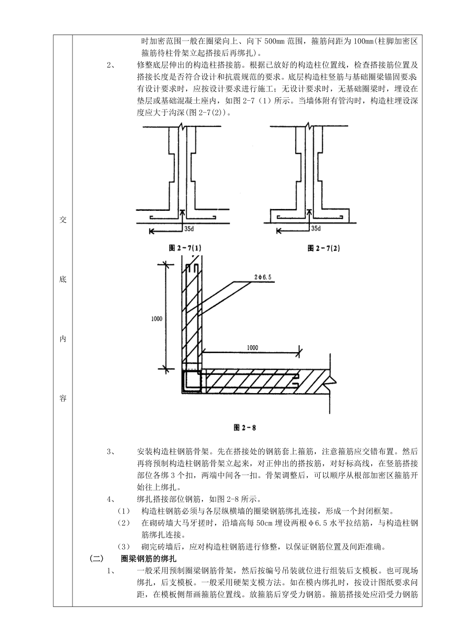 砖混结构钢筋绑扎技术交底.doc_第2页