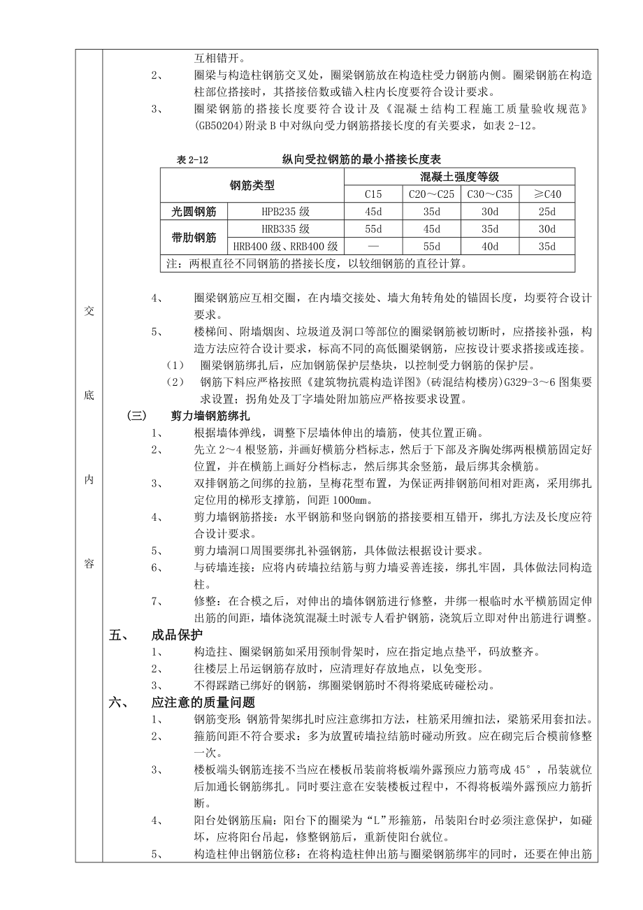 砖混结构钢筋绑扎技术交底.doc_第3页