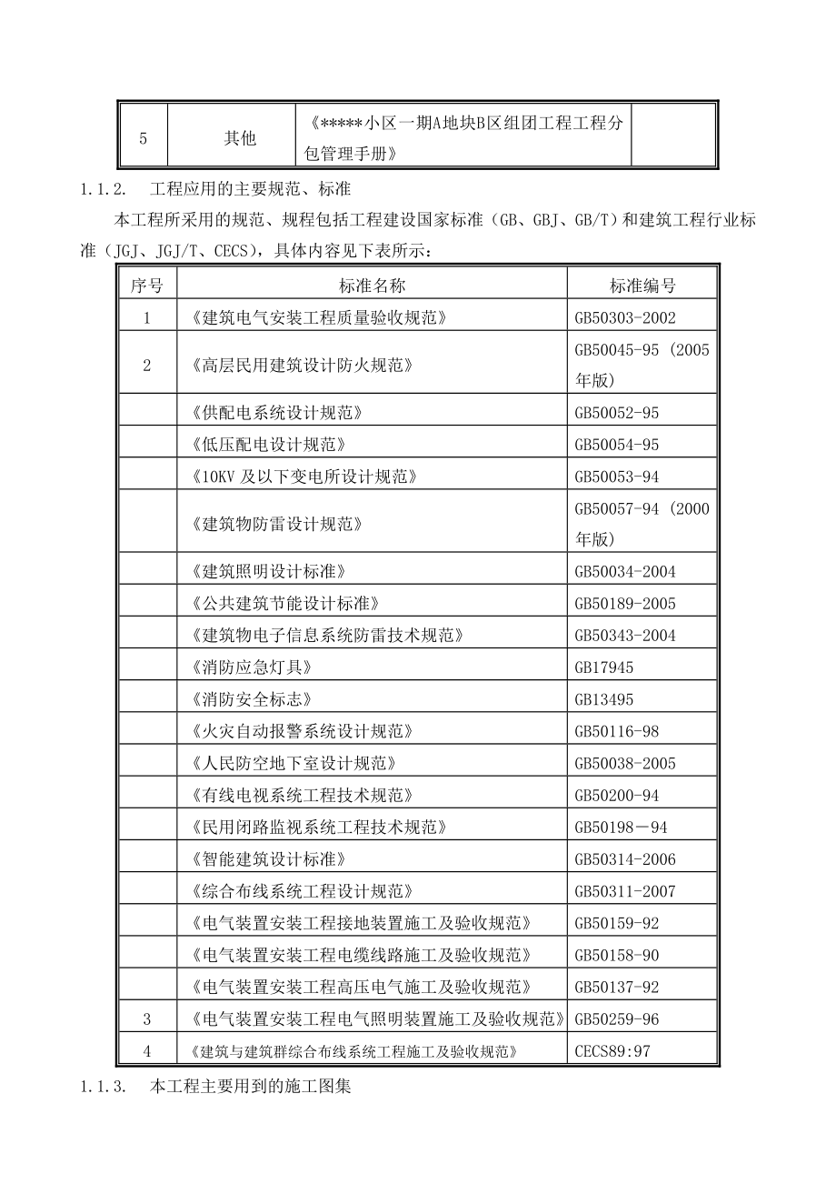 住宅小区全套电气施工方案.doc_第3页