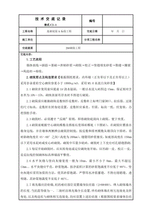 住宅楼砌筑技术交底.doc