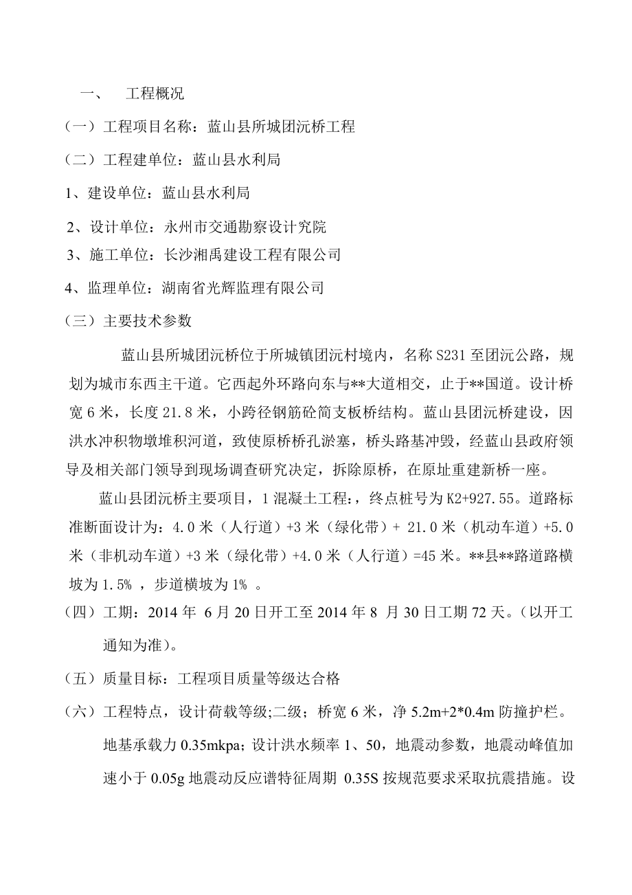 安徽省某市政工程建设项目监理细则.doc_第2页