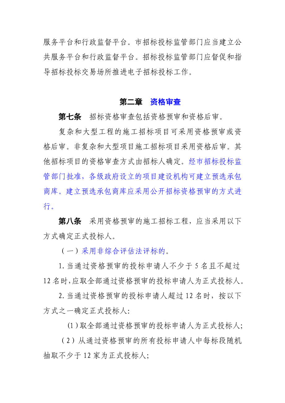 广州市建设工程招标投标管理办法.doc_第3页
