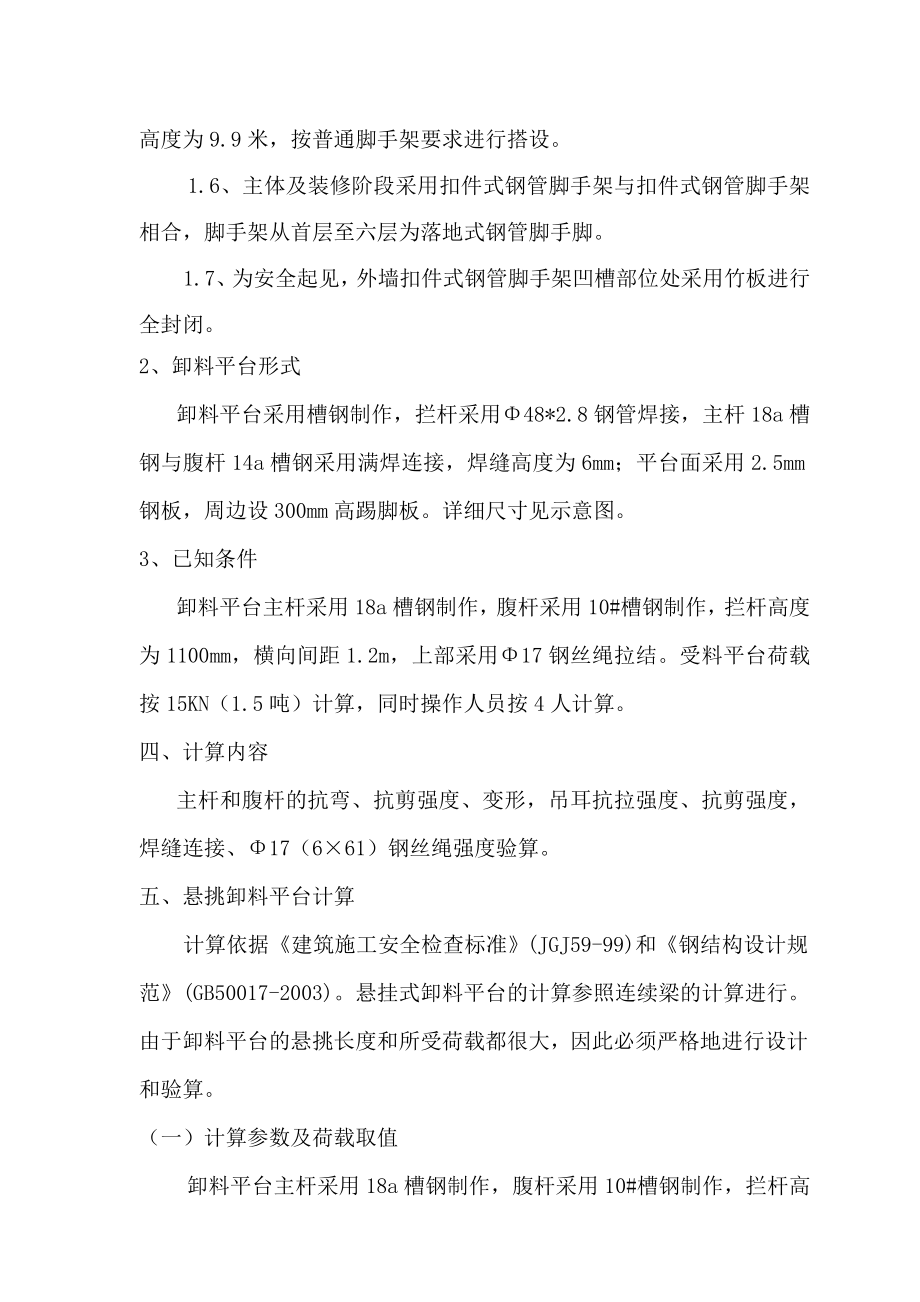 云阳县某教学楼卸料平台搭设方案.doc_第2页