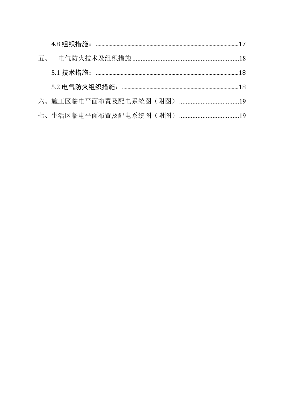 广东某高层办公楼临时用电施工方案.doc_第3页