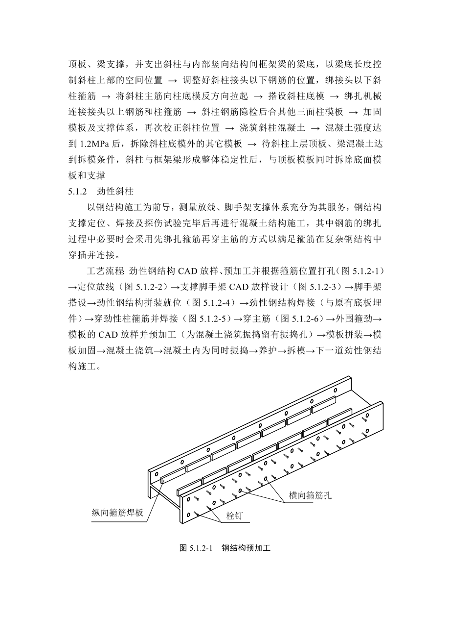 现浇混凝土(劲性)斜柱施工工法（附详图）.doc_第3页