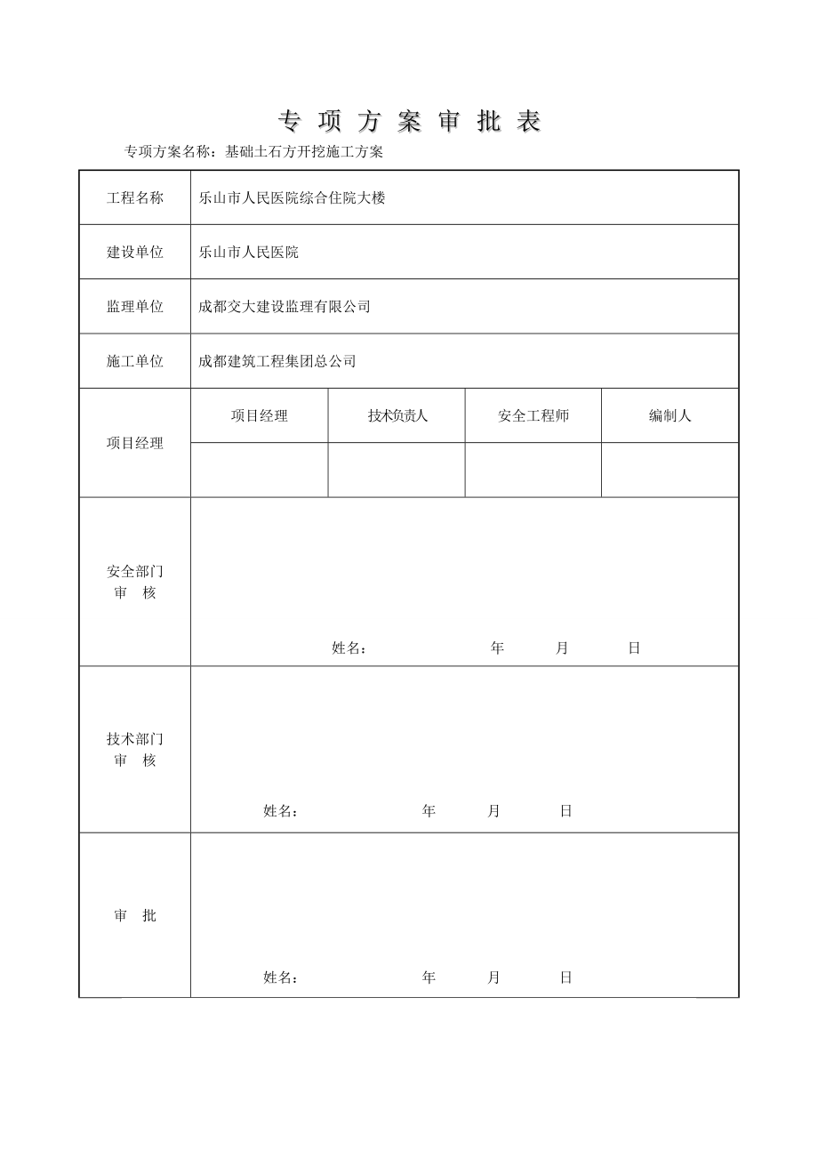 四川某医院高层框剪结构综合楼基础土石方开挖方案.doc_第2页