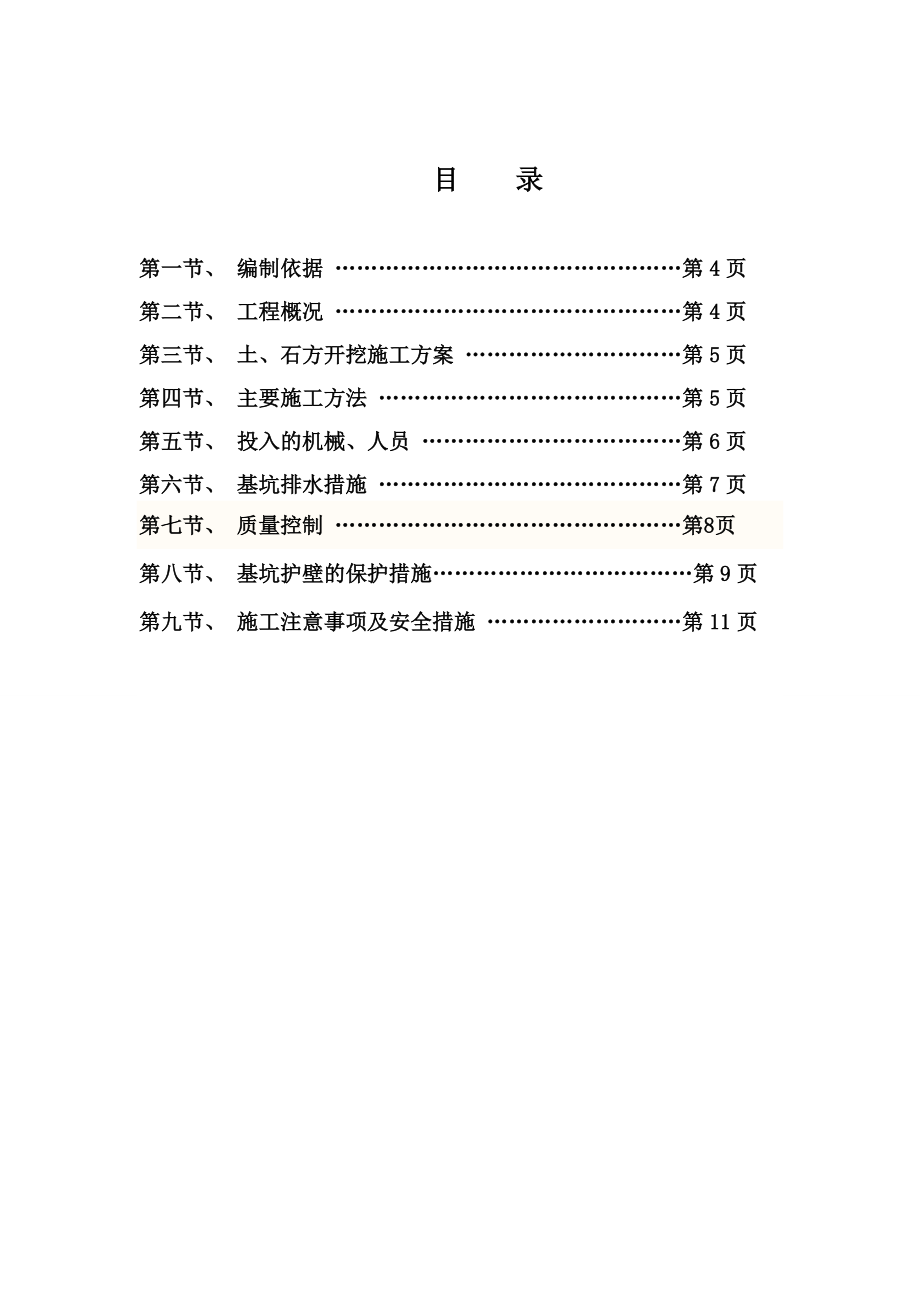 四川某医院高层框剪结构综合楼基础土石方开挖方案.doc_第3页