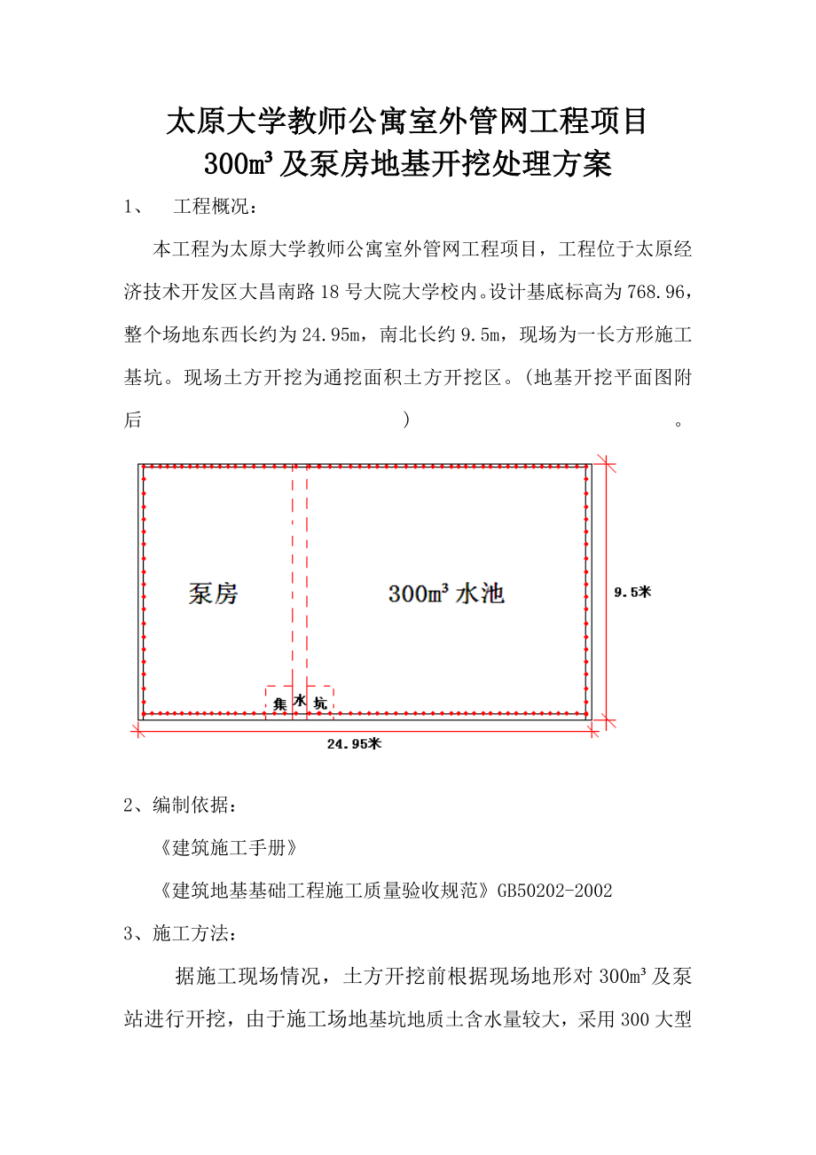 某公寓室外管网地基处理方案.doc_第2页