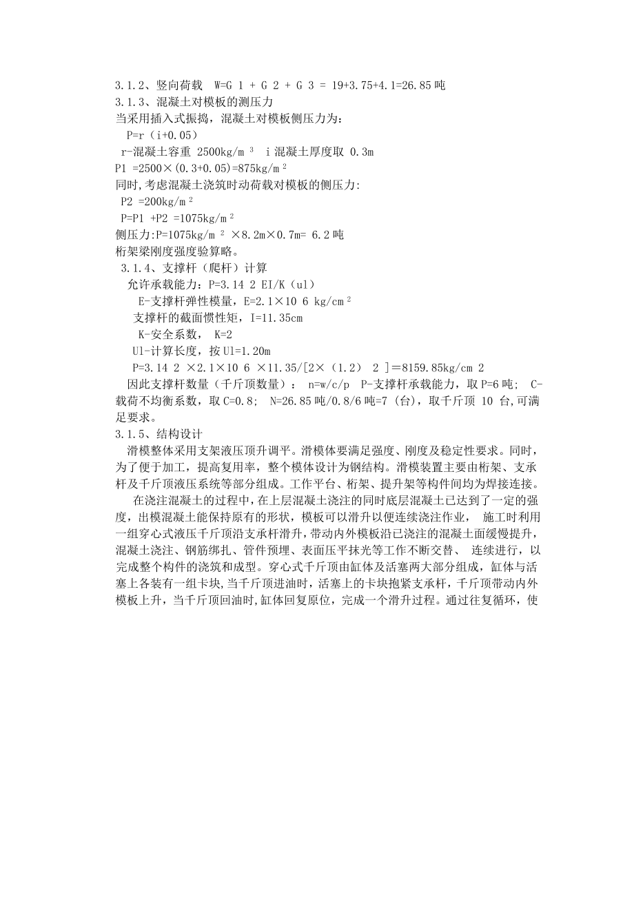 桥梁工程变截面薄壁空心墩滑模施工工法.doc_第2页