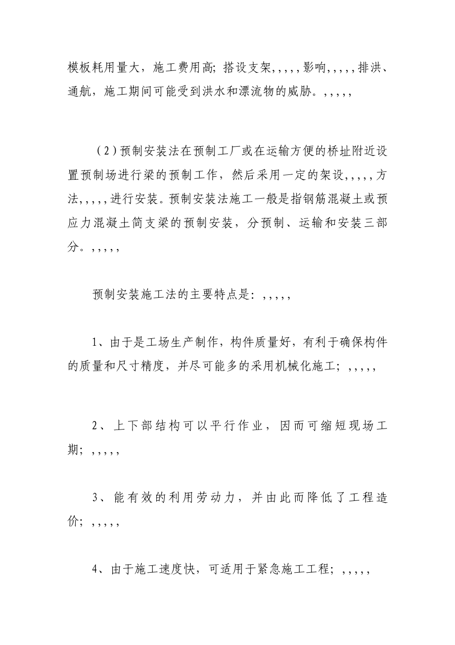 桥梁上部结构的施工方法.doc_第2页