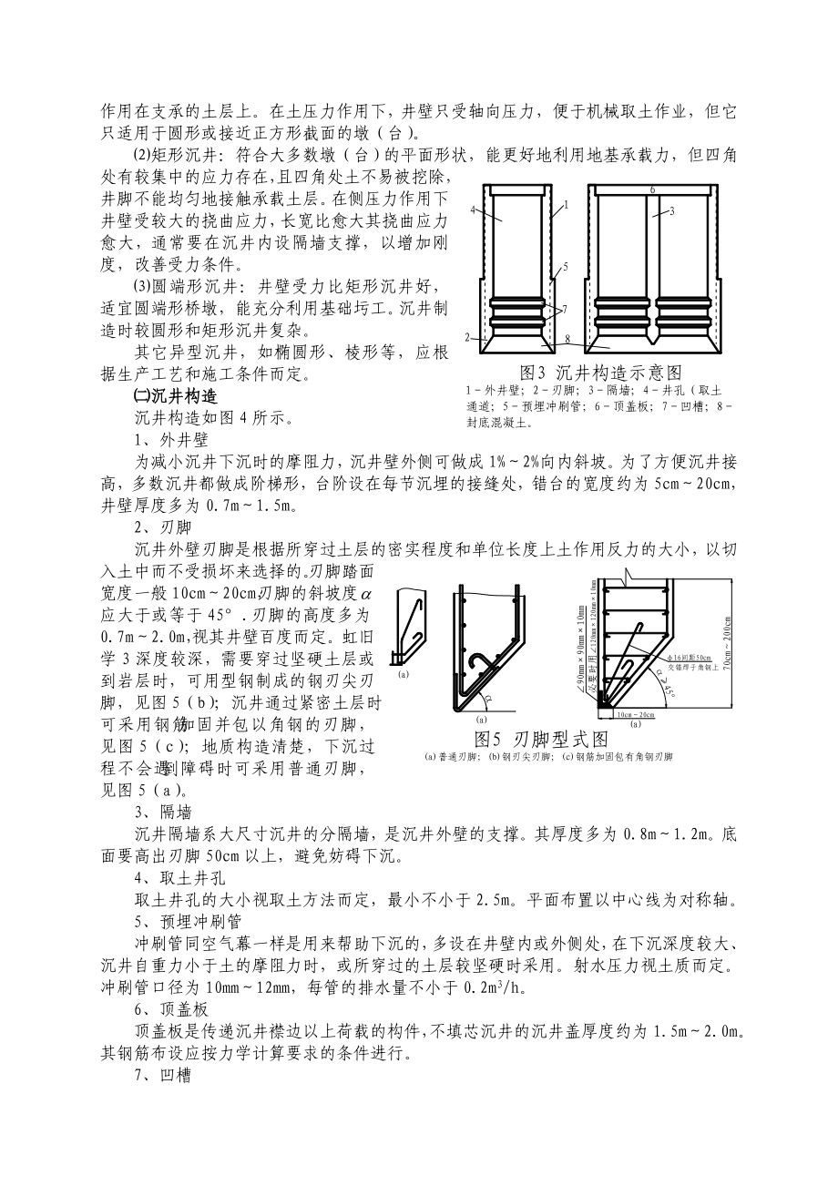 沉井基础施工工法(附图).doc_第2页