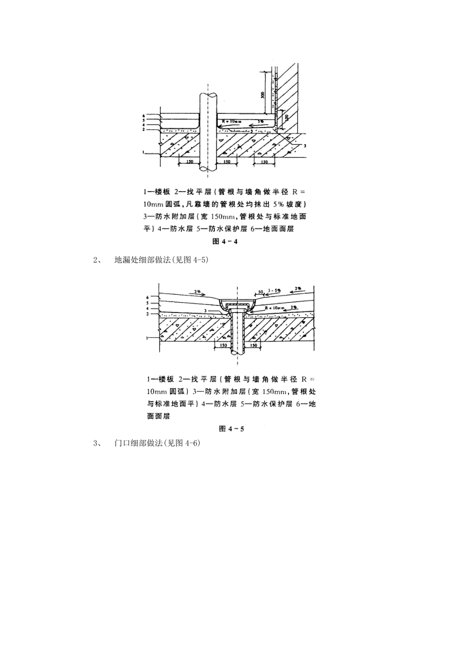 住宅楼项目厨卫防水工程技术交底.doc_第3页