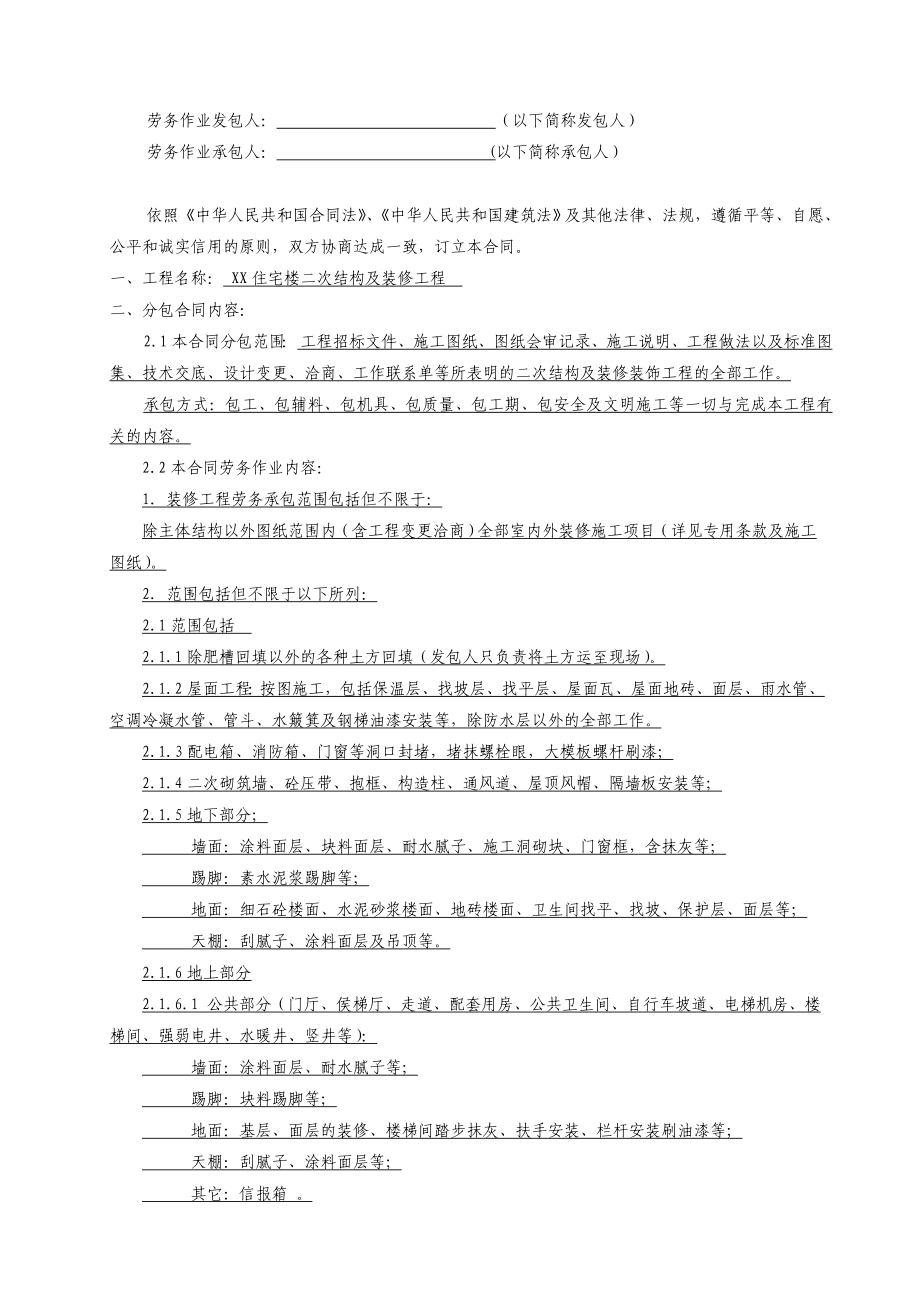 某二次结构及装修劳务合同.doc_第2页