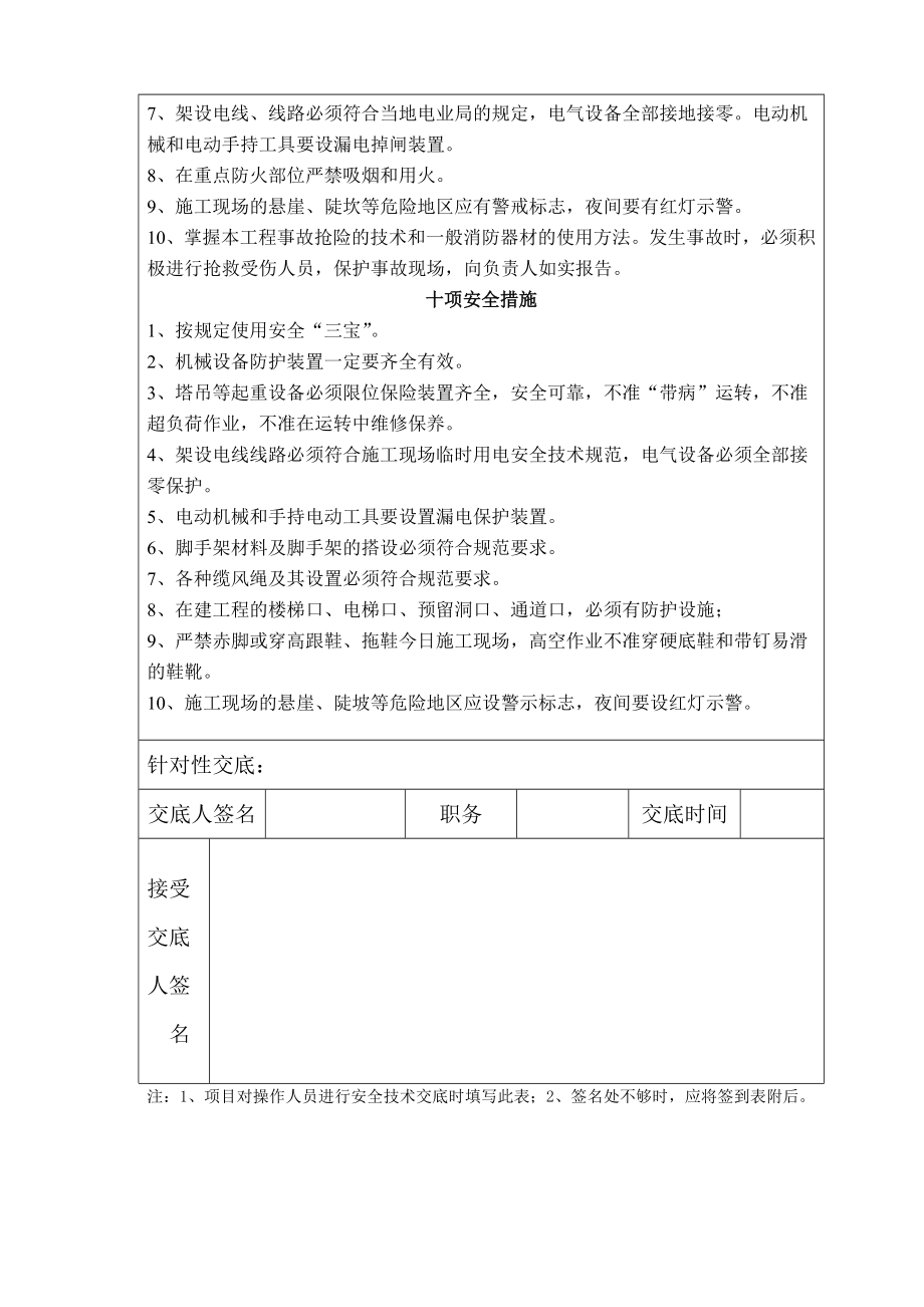 桥梁工程施工安全技术交底表.doc_第2页