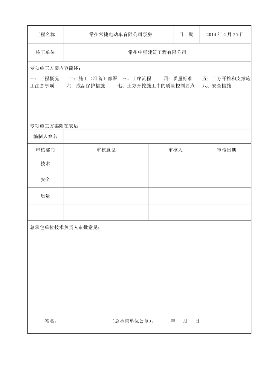 某工业厂房泵房项目土方施工方案.doc_第2页