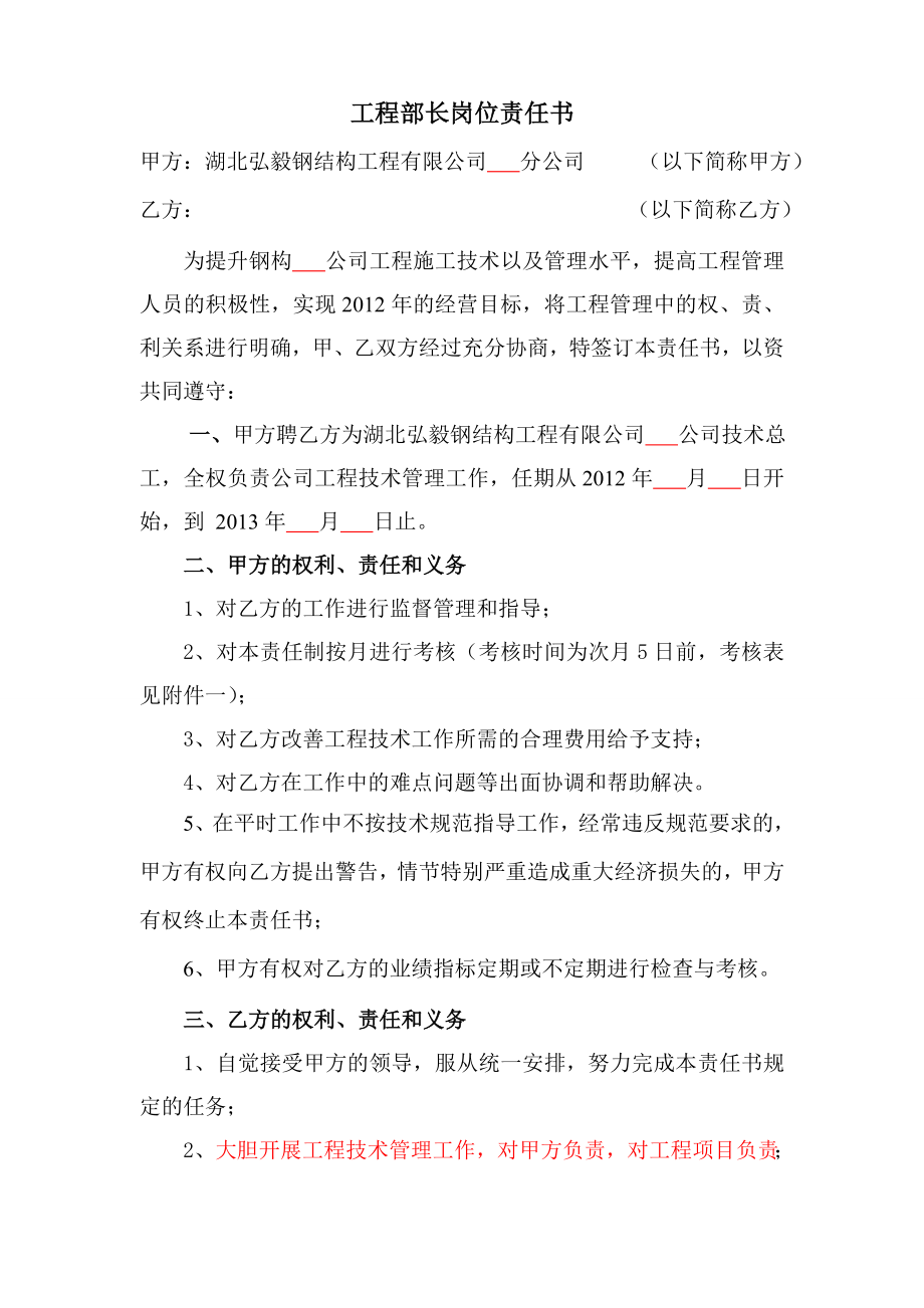 某钢结构公司项目技术总工目标管理责任书.doc_第2页