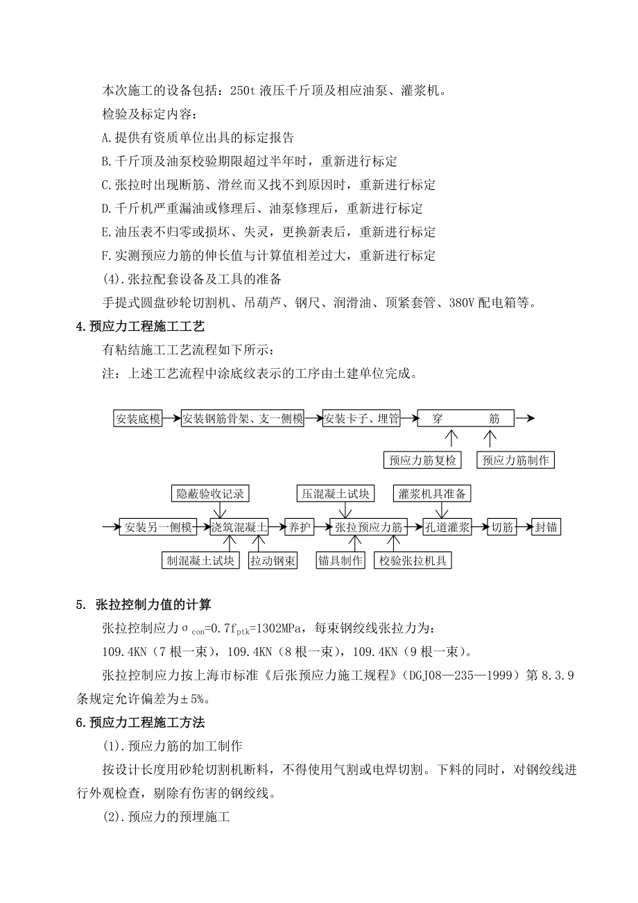 某框剪结构建筑有粘接预应力混凝土施工方案.doc_第3页