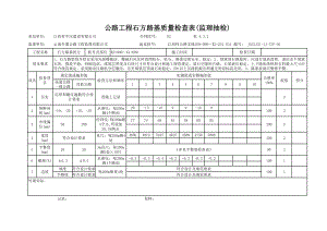 江西村公路石方路基挖方监理抽检表格.xls