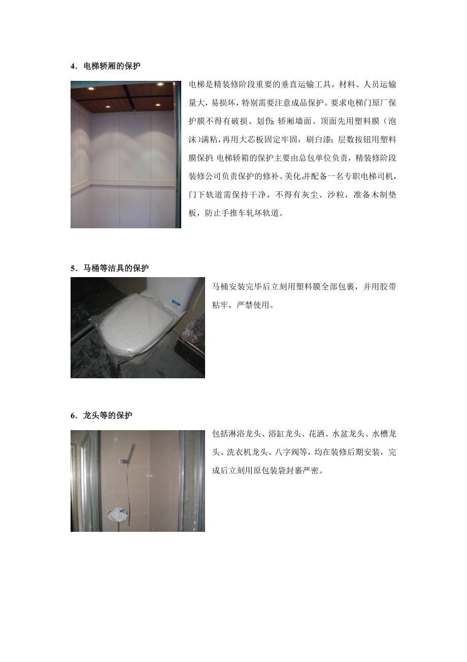 精装修成品保护措施.doc_第2页